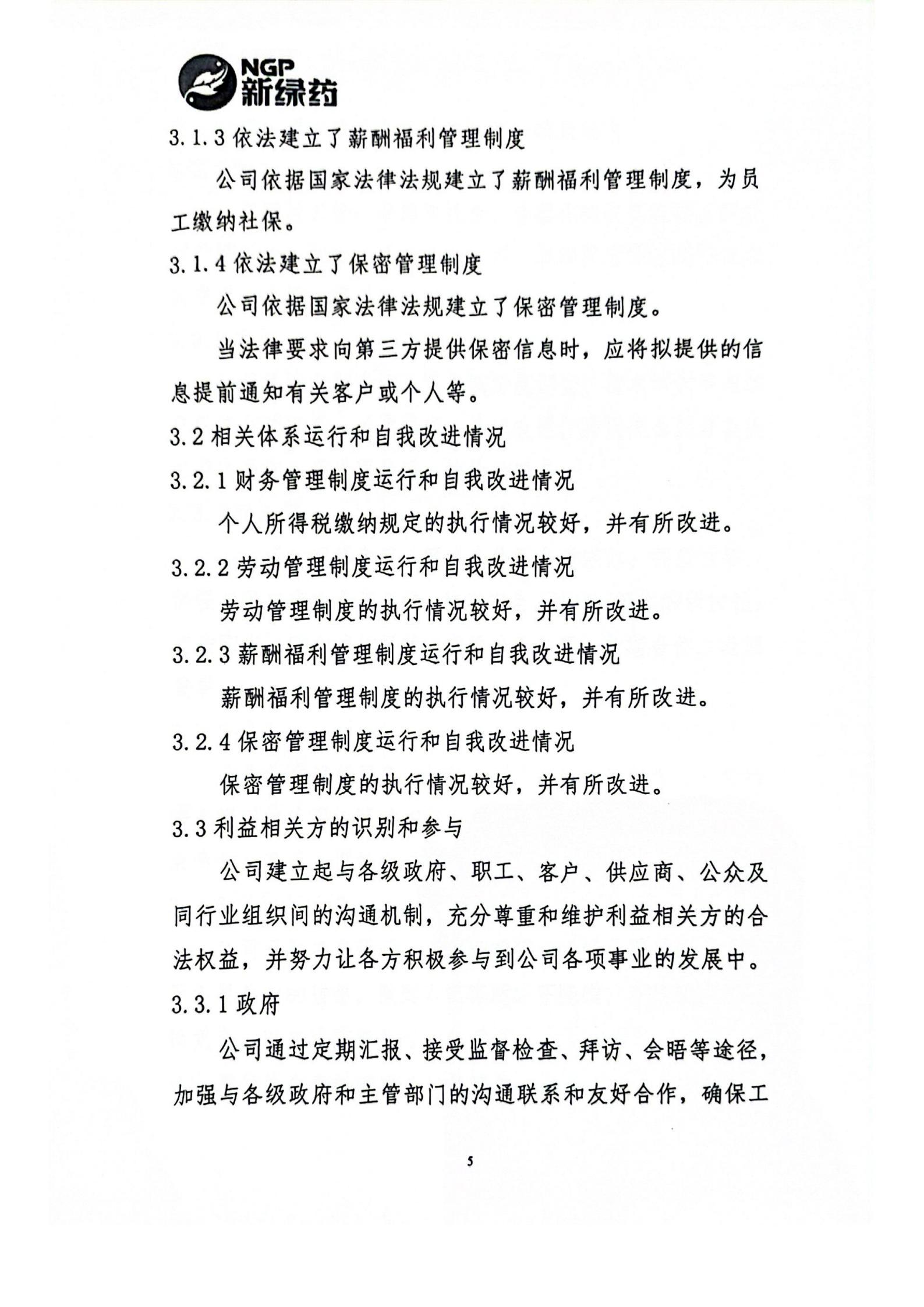 2023年度社会责任报告_04.jpg